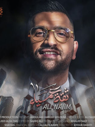 ثقة عمياء